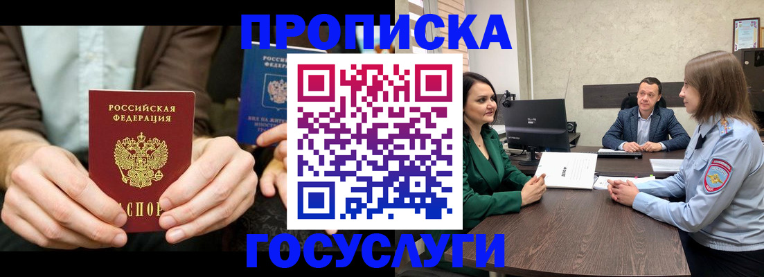 прописка в квартире в Брянске