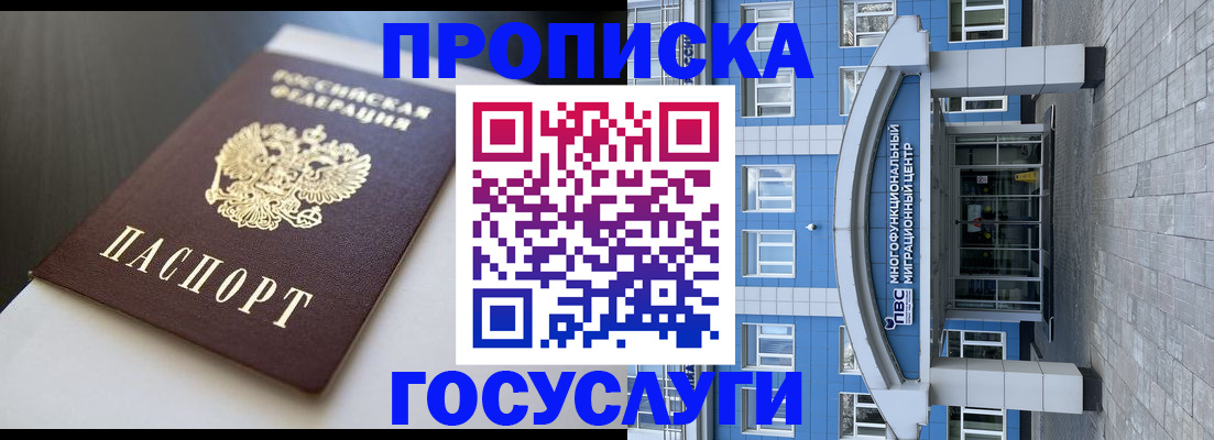 прописка 2025 в Брянске
