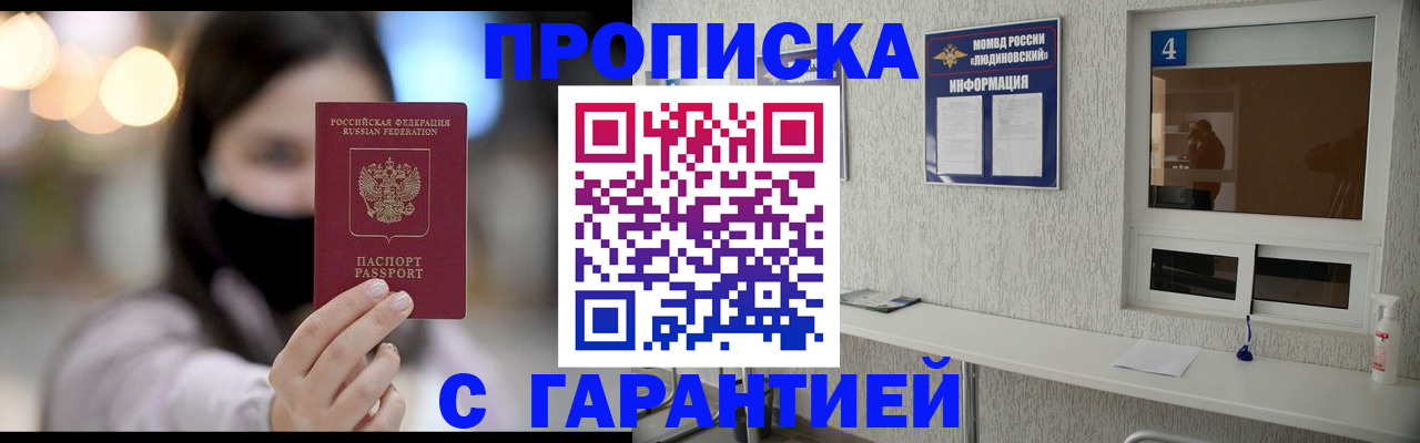 временная регистрация купить в Брянске