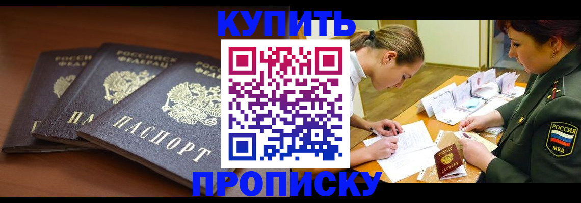 пропишу в квартире в Брянске