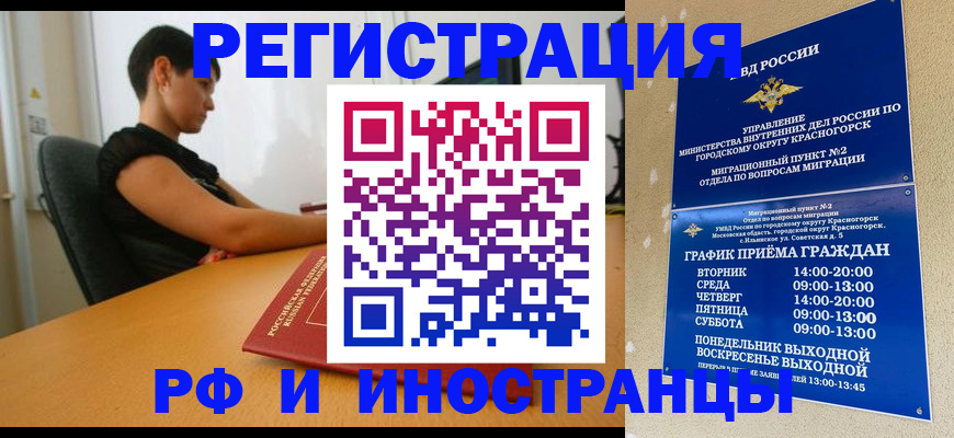 временная регистрация купить в Брянске