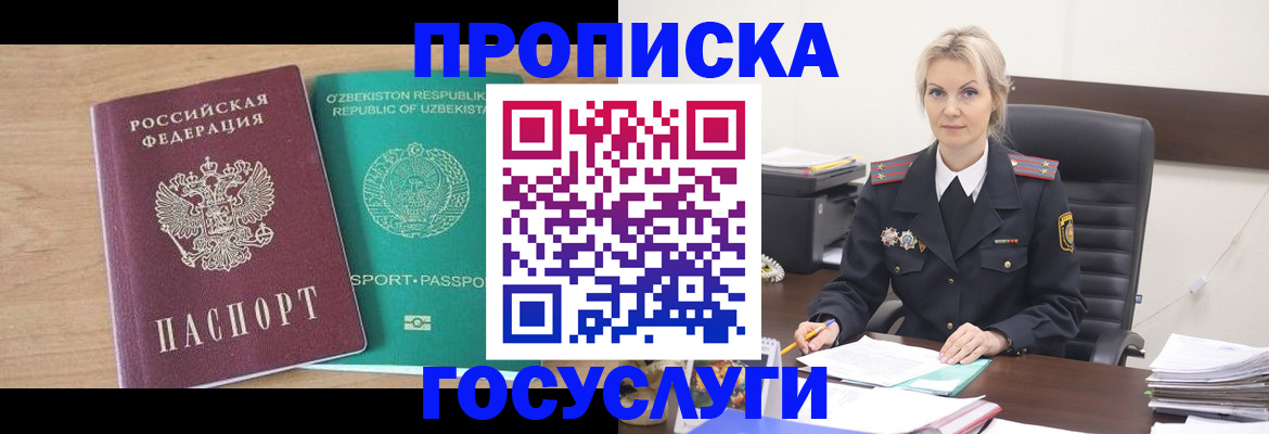 прописка в квартире в Брянске
