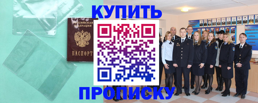 прописка поиск в Брянске