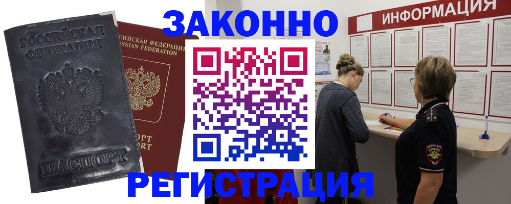 временная регистрация надежно в Брянске