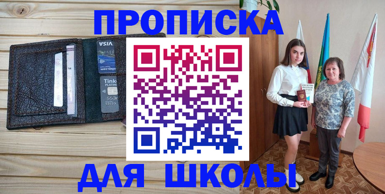 временная регистрация для школы в Брянске