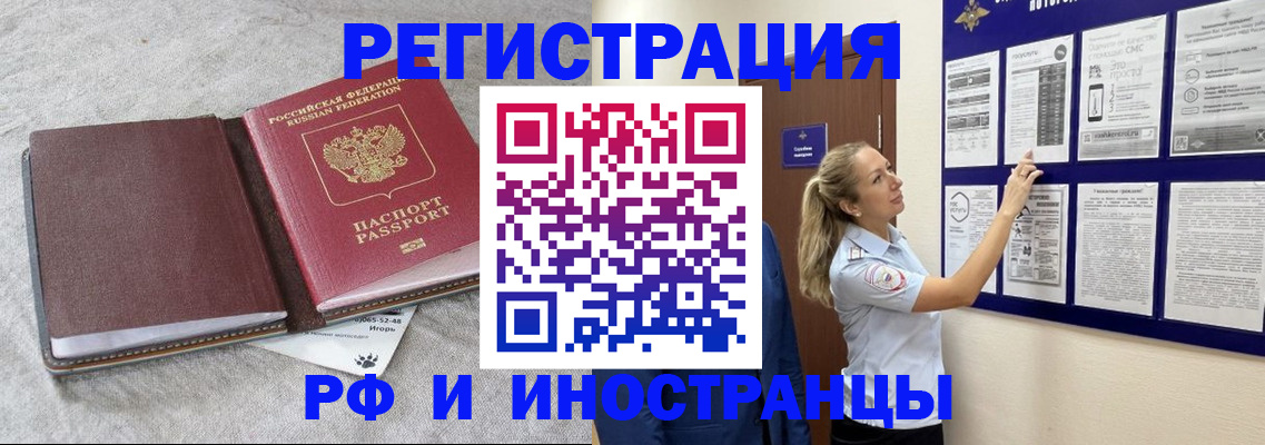 прописка регистрация в Брянске