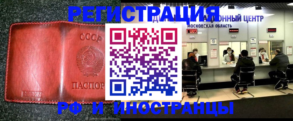 прописка штамп в Брянске